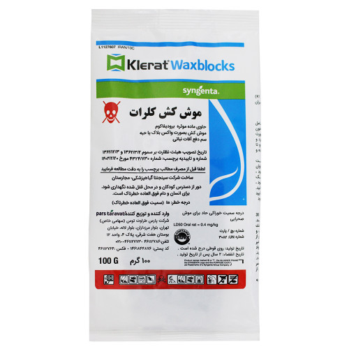 موش کش کلرات شرکت سینجنتا سوئیس