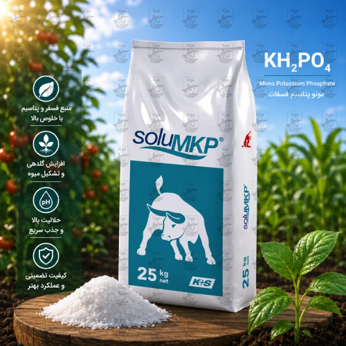 کود تقویتی مونو پتاسیم فسفات