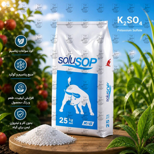 کود تقویتی سولفات پتاسیم